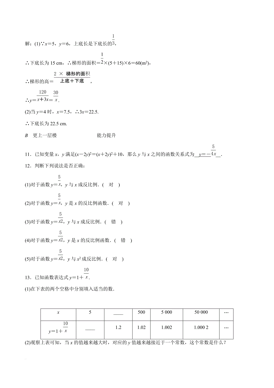 浙教版八年级数学下册6.1反比例函数（1）同步练习（精品解析）_第3页