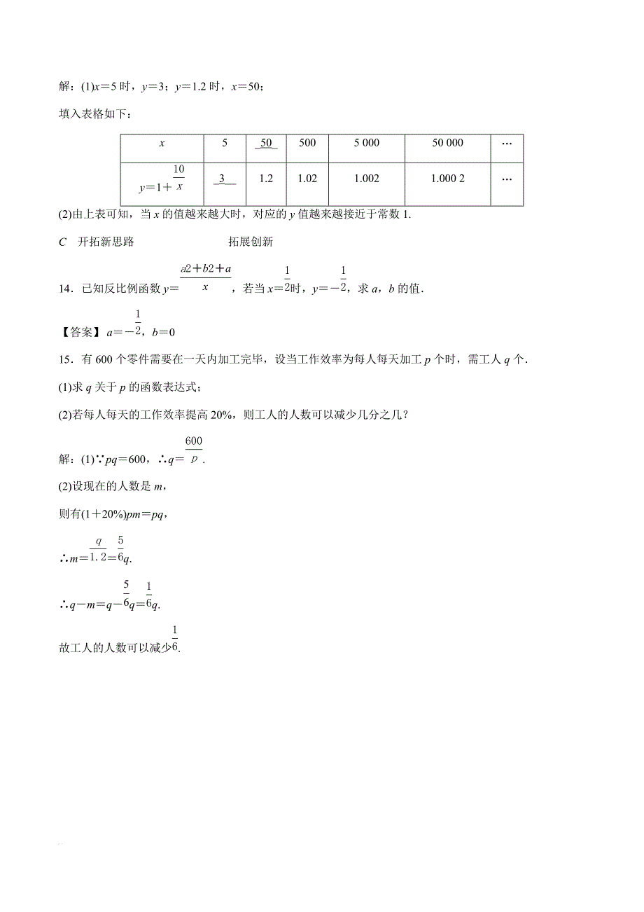 浙教版八年级数学下册6.1反比例函数（1）同步练习（精品解析）_第4页