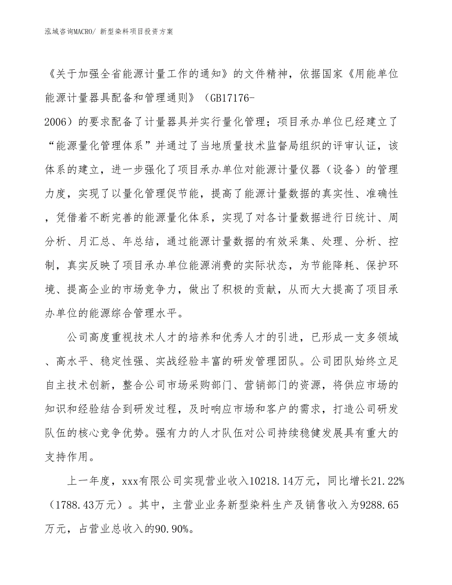 新型染料项目投资方案_第2页