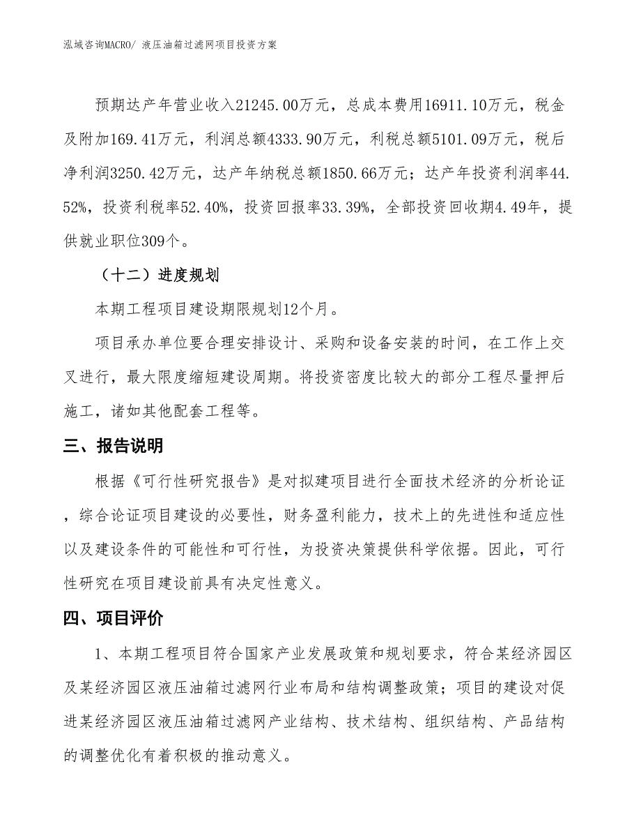 液压油箱过滤网项目投资方案_第4页