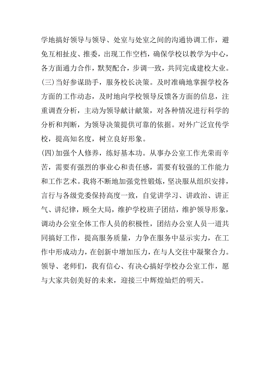 中学办公室主任竞聘演讲稿_第3页