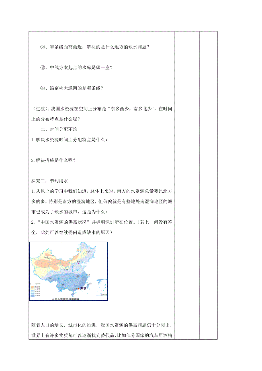 2018-2019学年八年级地理上册 3.3 中国的水资源教学案（新版）湘教版_第4页