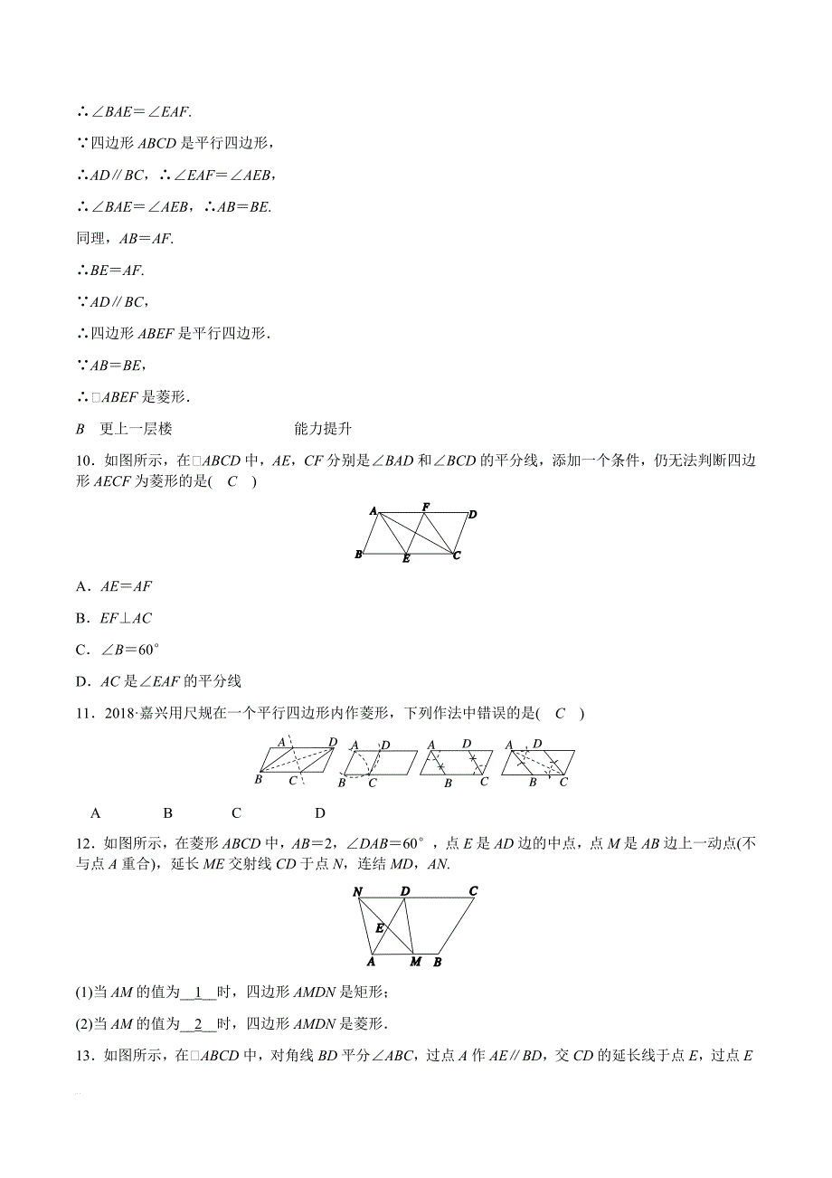 浙教版八年级数学下册《5.2菱形（2）》同步练习（精品解析）_第3页