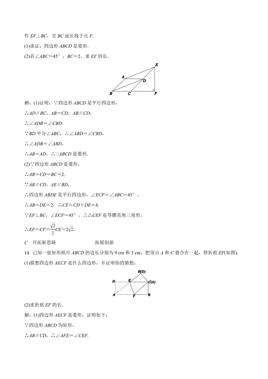 浙教版八年级数学下册《5.2菱形（2）》同步练习（精品解析）_第4页