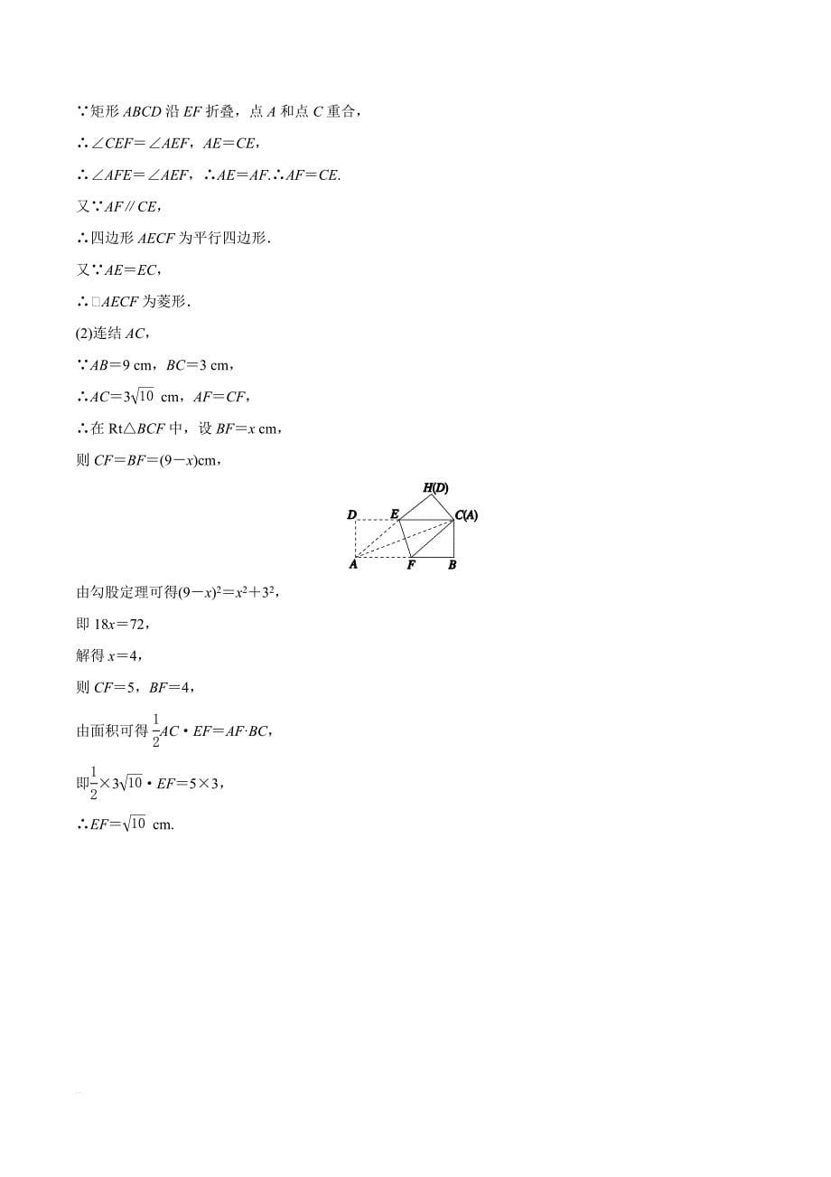 浙教版八年级数学下册《5.2菱形（2）》同步练习（精品解析）_第5页