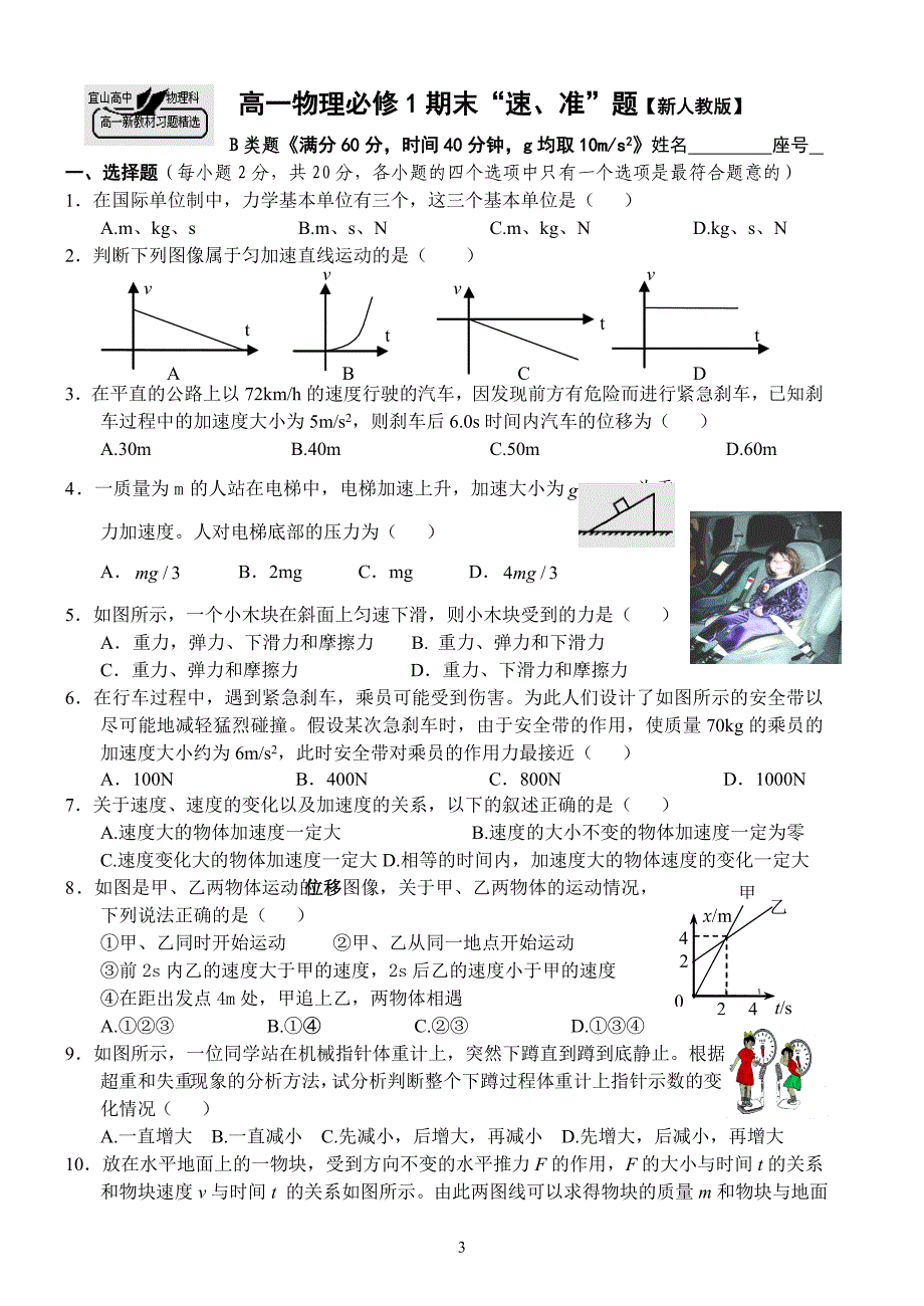 高一物理必修1期末试题及答案详解2.3.doc_第3页