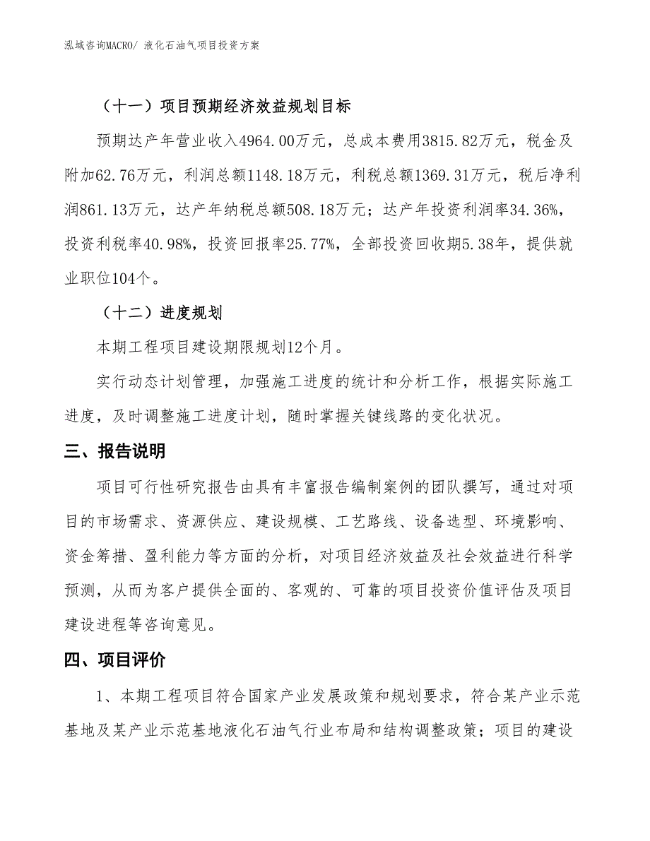 液化石油气项目投资方案_第4页