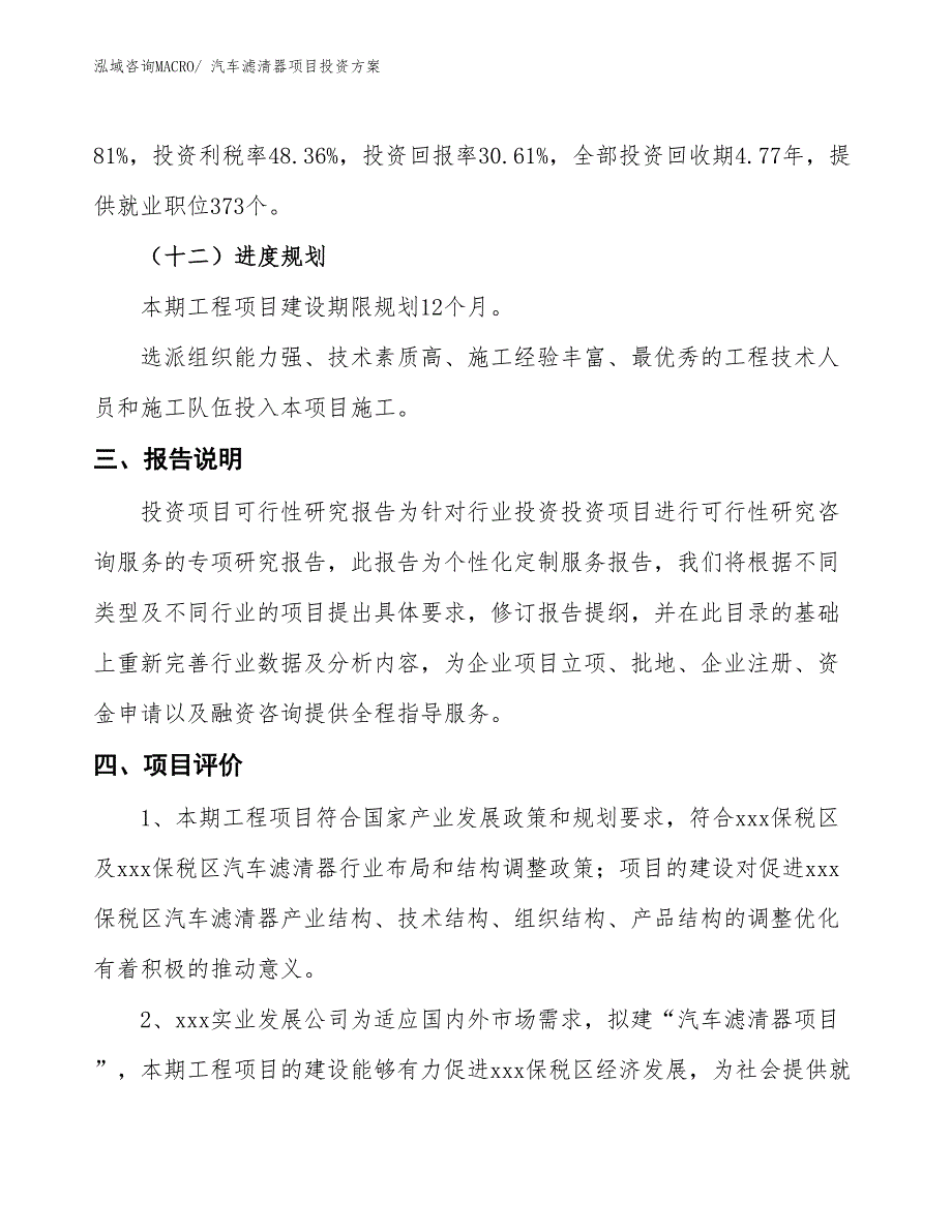 汽车滤清器项目投资方案_第4页