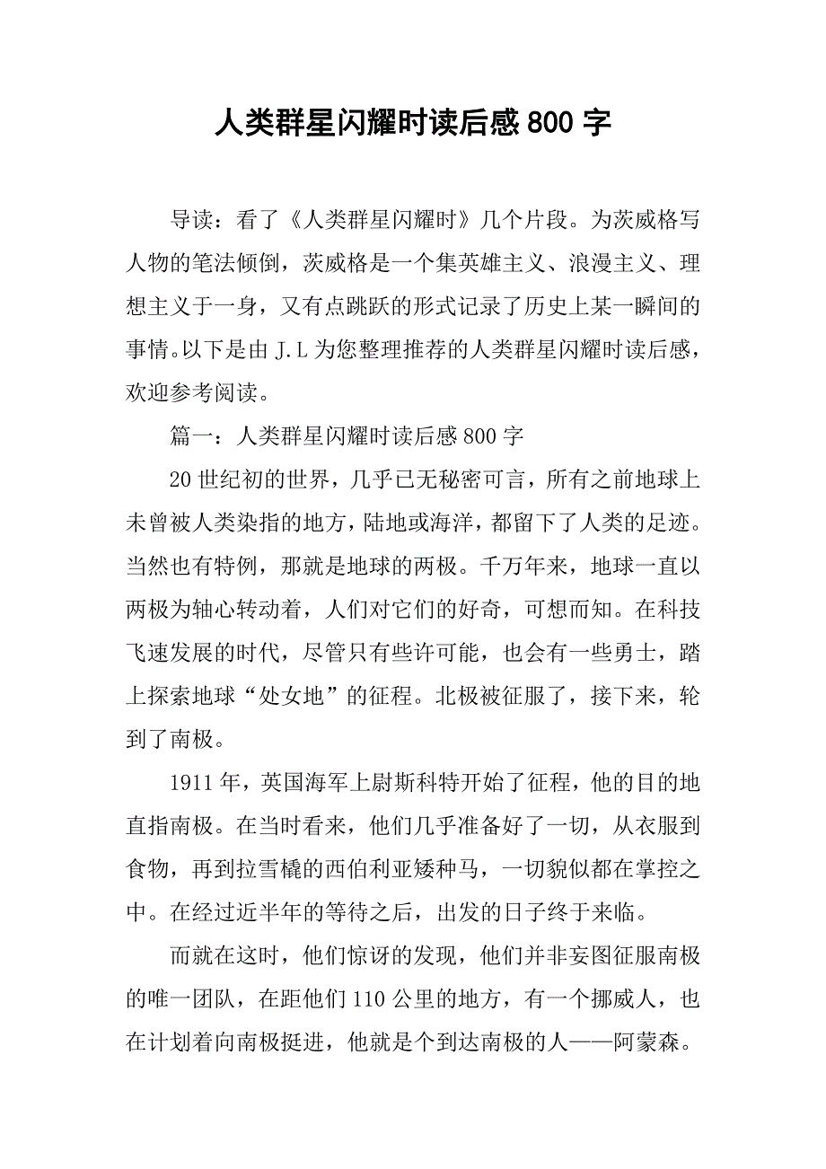 人类群星闪耀时读后感800字_1_第1页