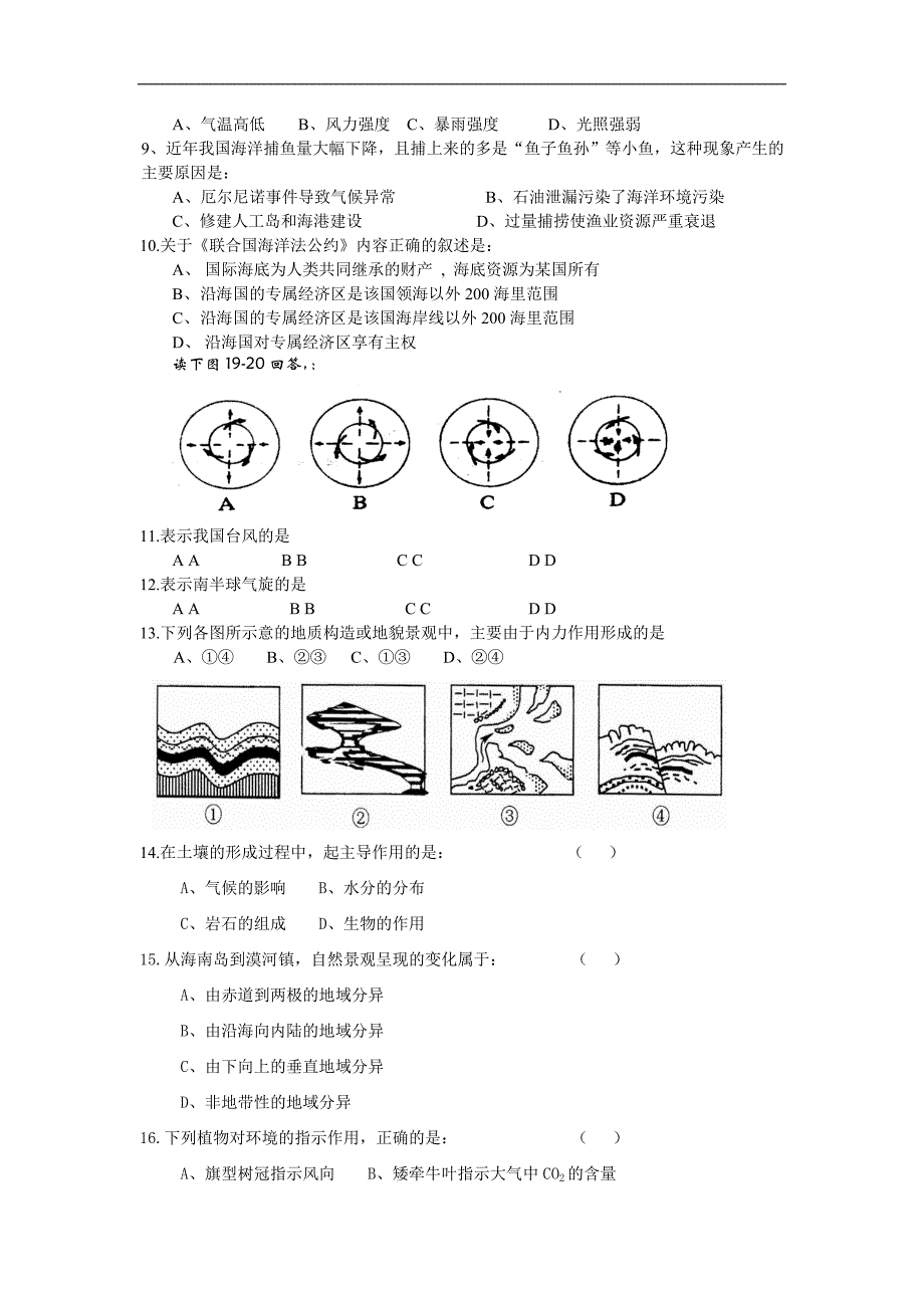 高一地理第一学期期末考试试卷.doc_第2页