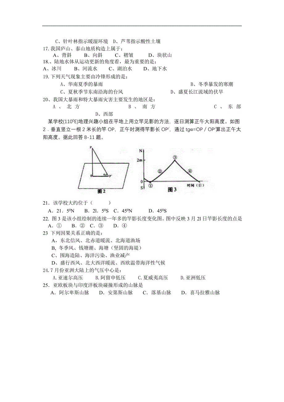 高一地理第一学期期末考试试卷.doc_第3页