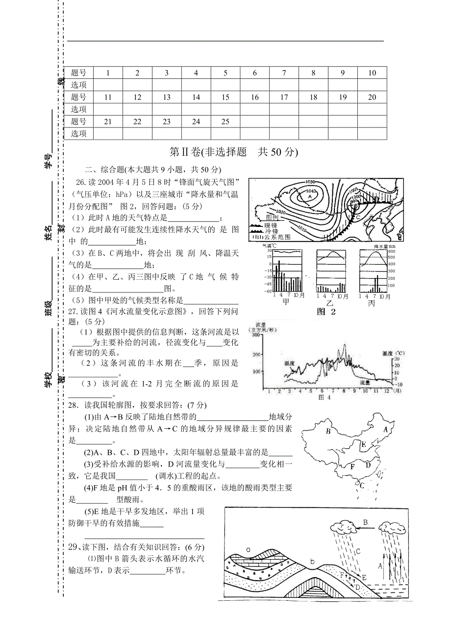 高一地理第一学期期末考试试卷.doc_第4页