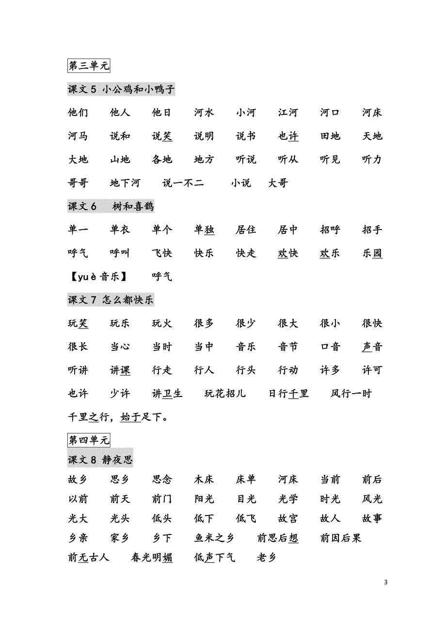 部编版一年级语文下册【词语表】.docx_第3页