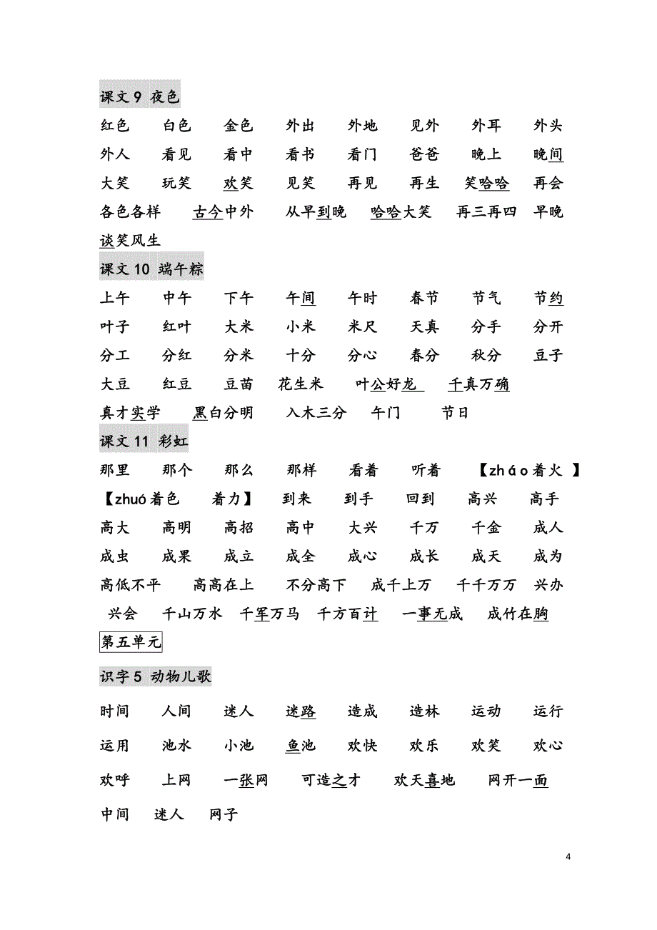 部编版一年级语文下册【词语表】.docx_第4页