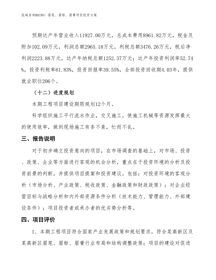 眉笔、眉粉、眉膏项目投资方案_第4页