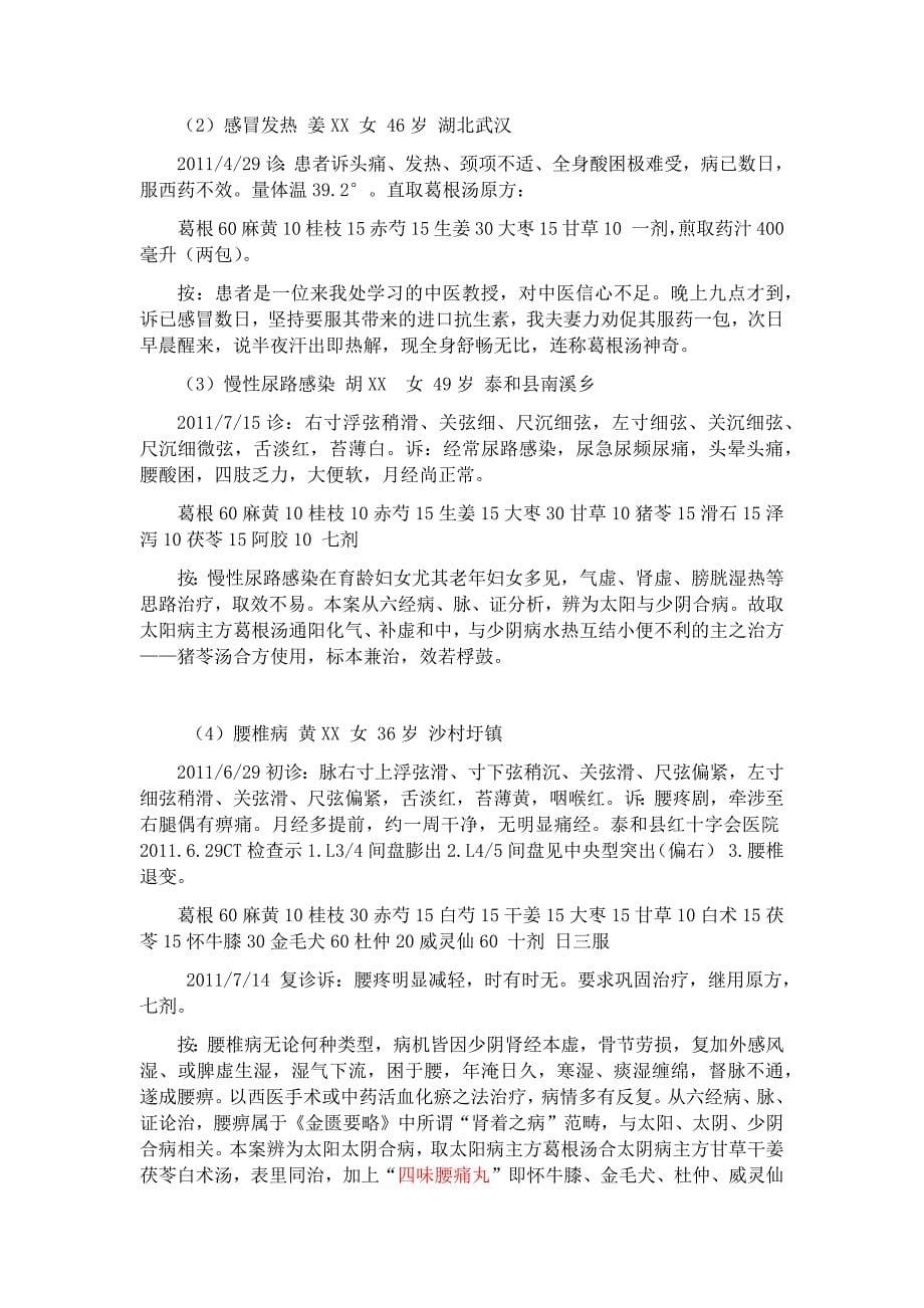 葛根汤的临床应用.docx_第5页