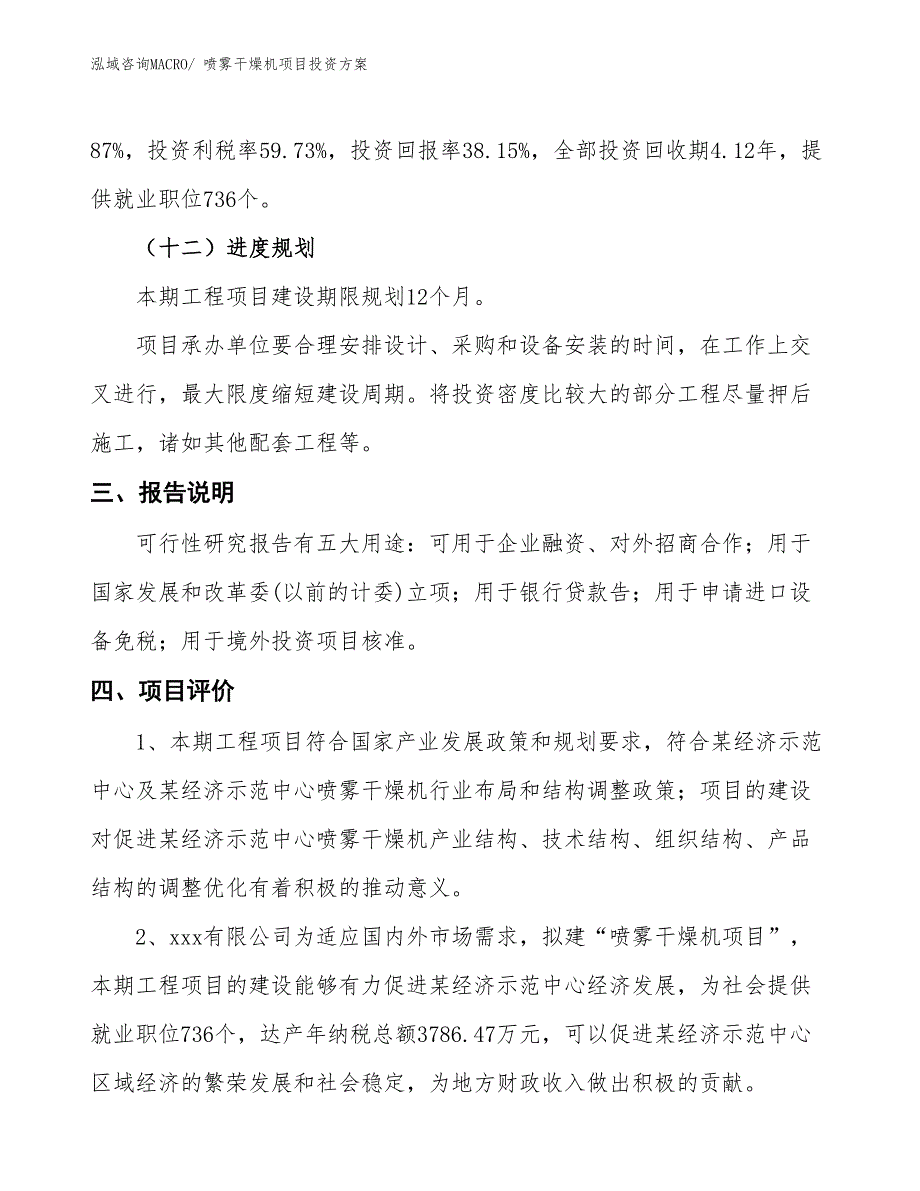 喷雾干燥机项目投资方案_第4页