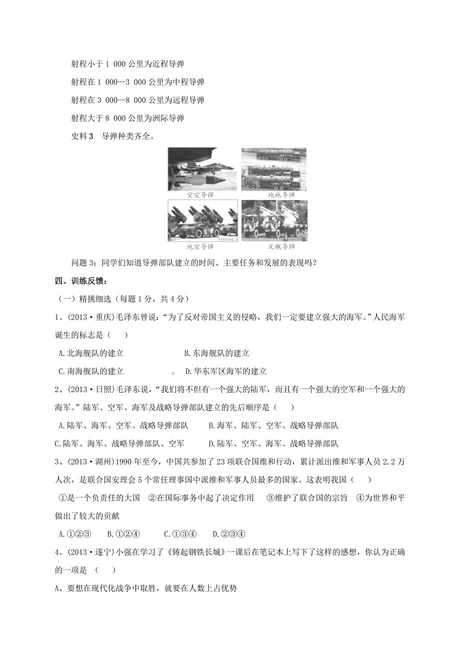 2018-2019学年八年级历史下册 第17课 铸起钢铁长城导学案 北师大版_第3页