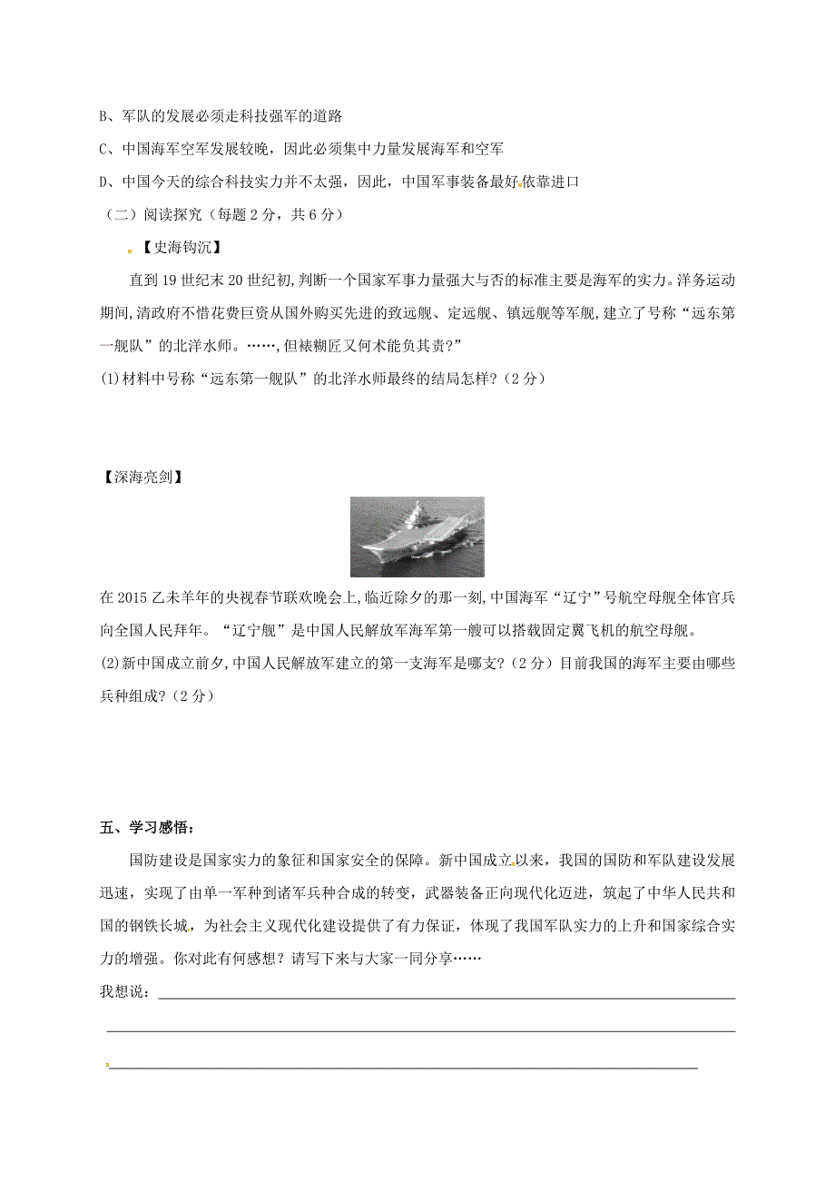 2018-2019学年八年级历史下册 第17课 铸起钢铁长城导学案 北师大版_第4页