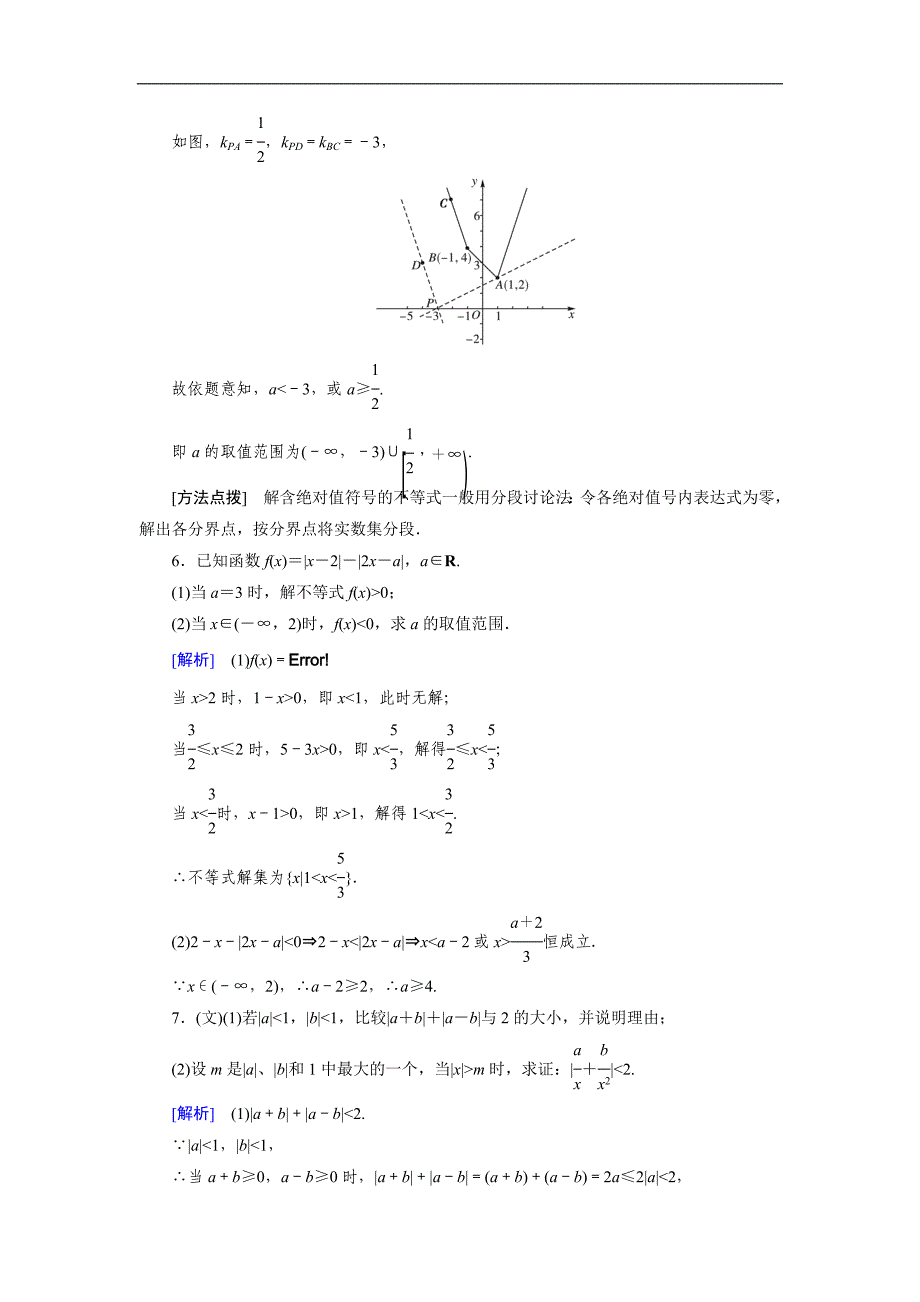 高考数学复习强化练习题：30不等式选讲_第3页