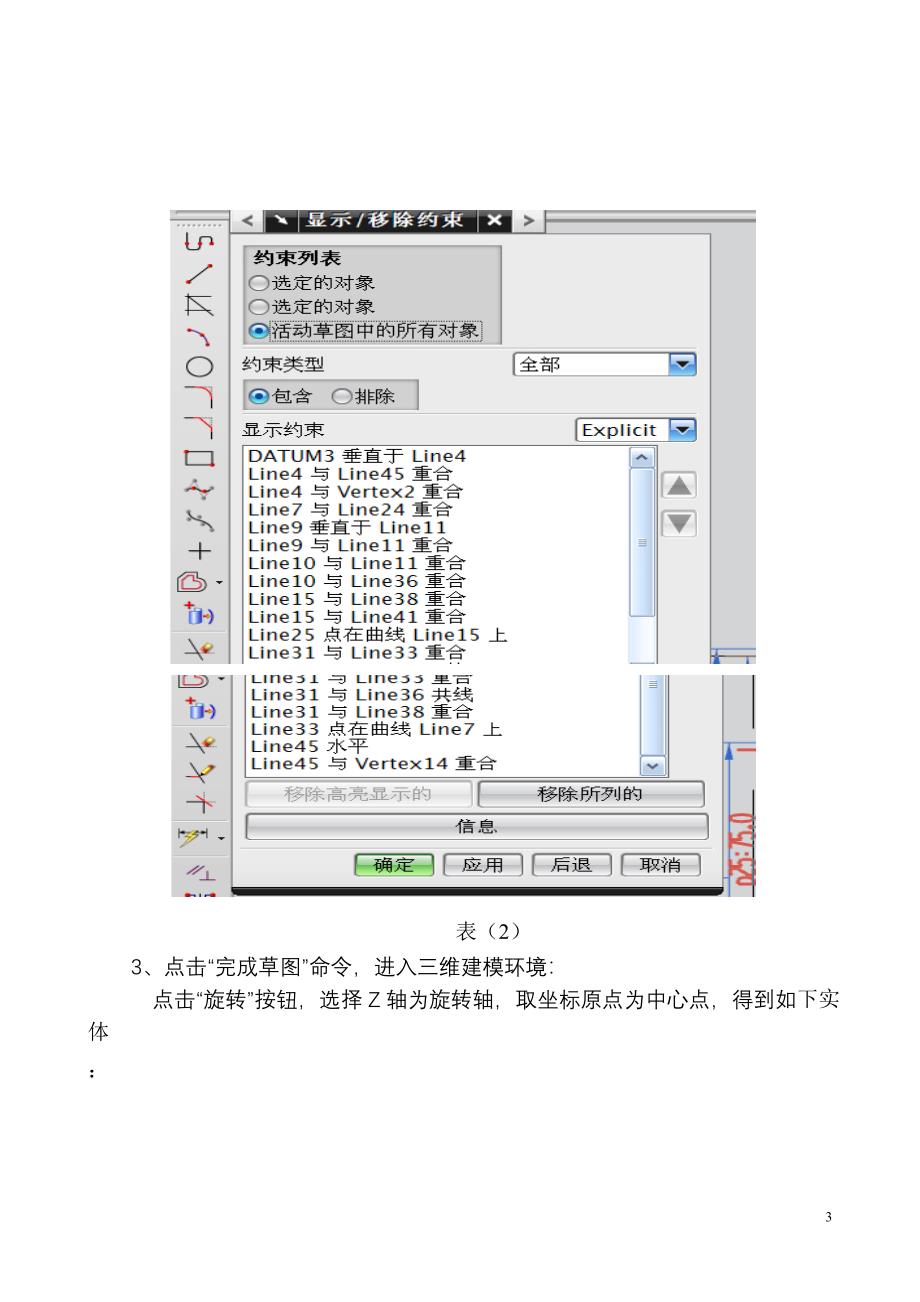 UG建模中铣刀螺旋槽沟型的设计方法.doc_第3页