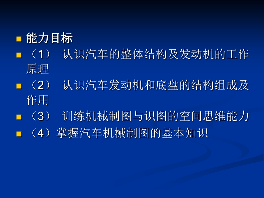 汽车机械制图模块一汽车机械制图基础知识_第3页