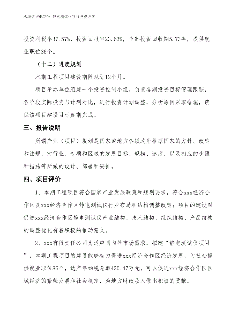 静电测试仪项目投资方案_第4页