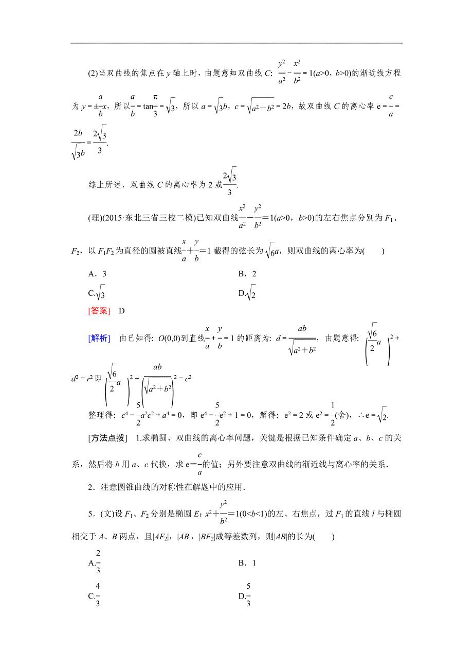 高考数学复习强化练习题：15圆锥曲线_第3页