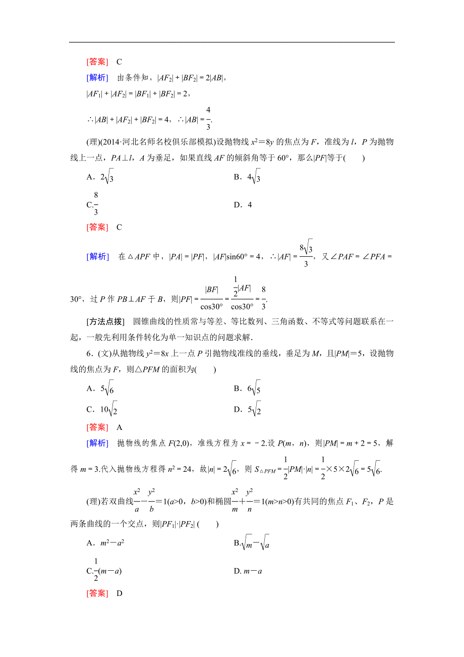 高考数学复习强化练习题：15圆锥曲线_第4页