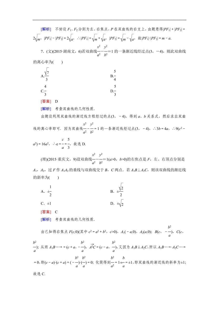 高考数学复习强化练习题：15圆锥曲线_第5页