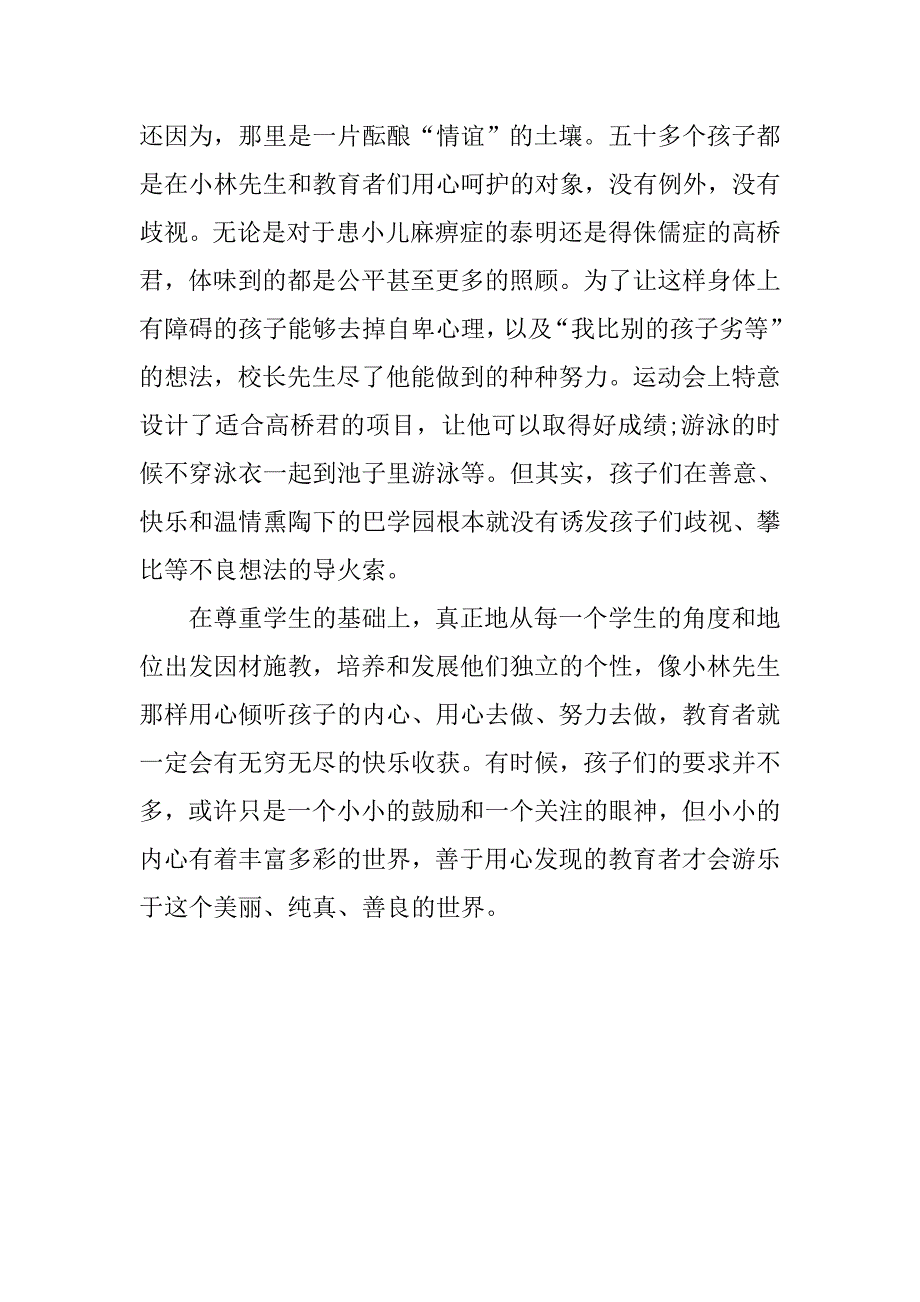 《窗边的小豆豆》读后感20xx字_第4页