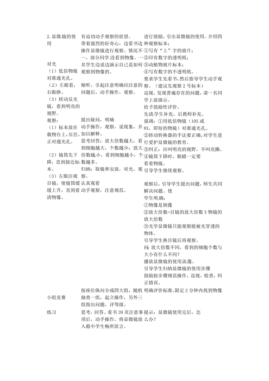 2018-2019学年七年级生物上册第二单元第一章第一节练习使用显微镜教案新版新人教版_第2页