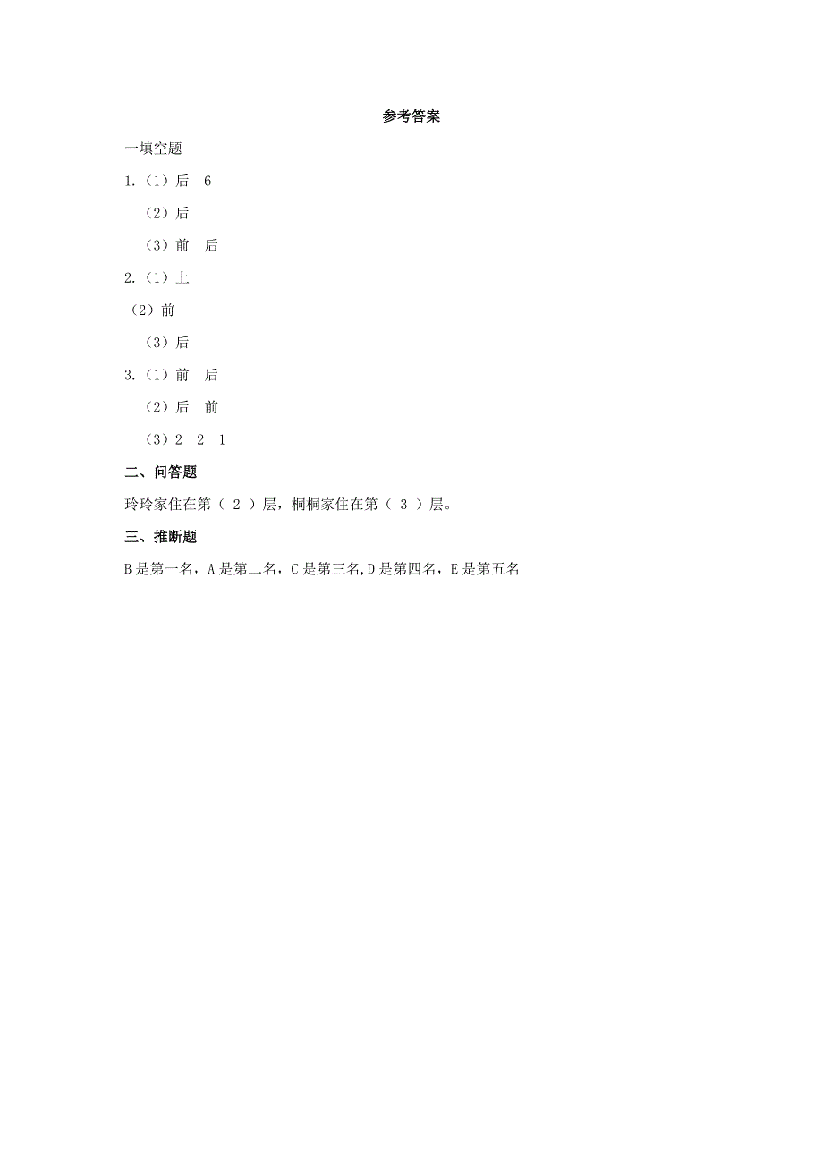 一年级数学上册第2单元位置《上、下、左、右》作业2新人教版_第3页