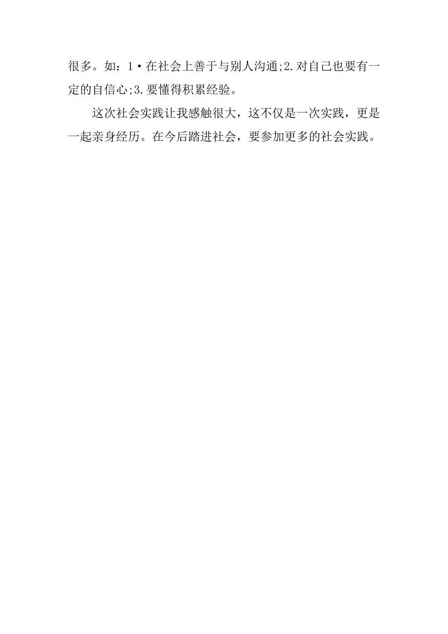 中专生20xx暑假社会实践报告1500字范文_第3页