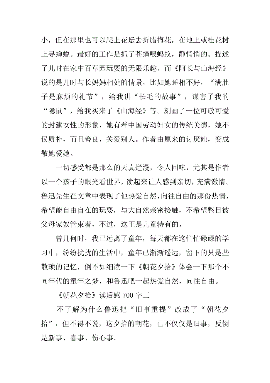 《朝花夕拾》读后感700字【精选】_第3页