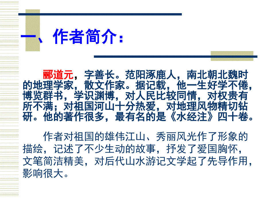 三峡新 九年义务教育三年制初级中学教科书.ppt_第3页