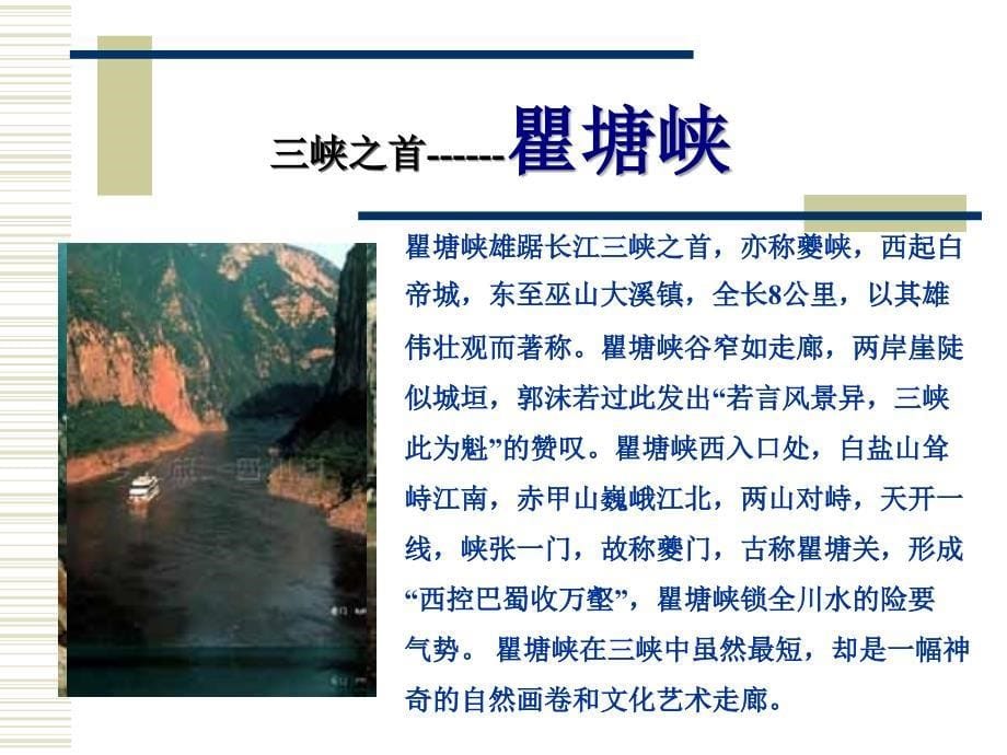 三峡新 九年义务教育三年制初级中学教科书.ppt_第5页
