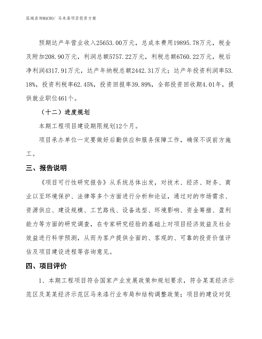 马来漆项目投资方案_第4页