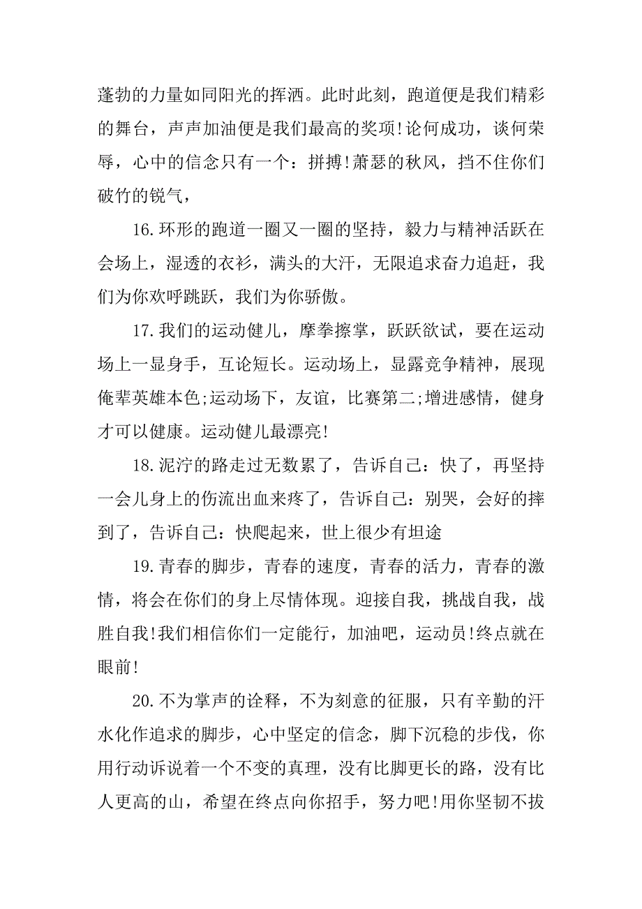 运动会加油稿50字精选【20xx】_第3页