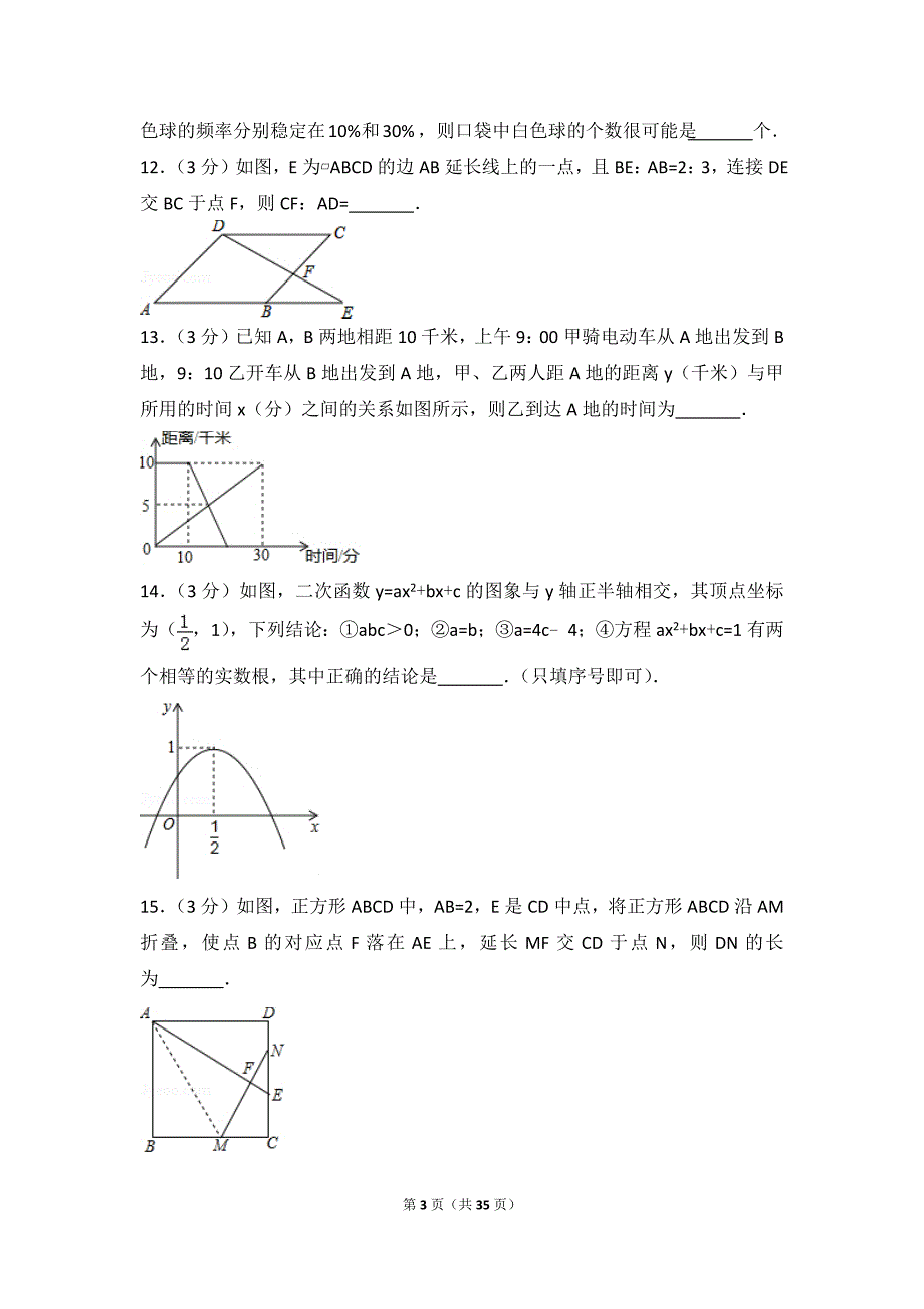 2017年辽宁省锦州市中考数学试卷.doc_第3页