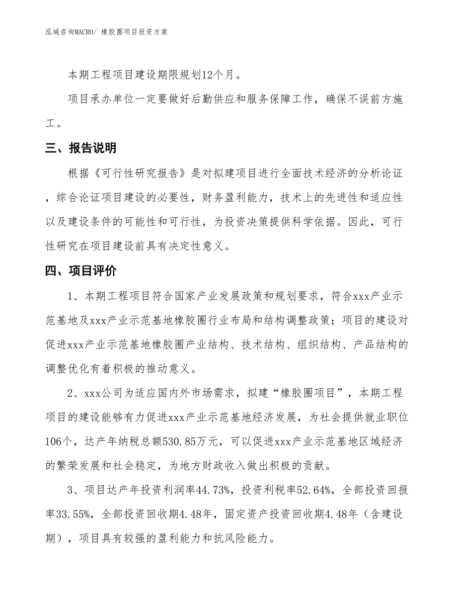 橡胶圈项目投资方案_第4页