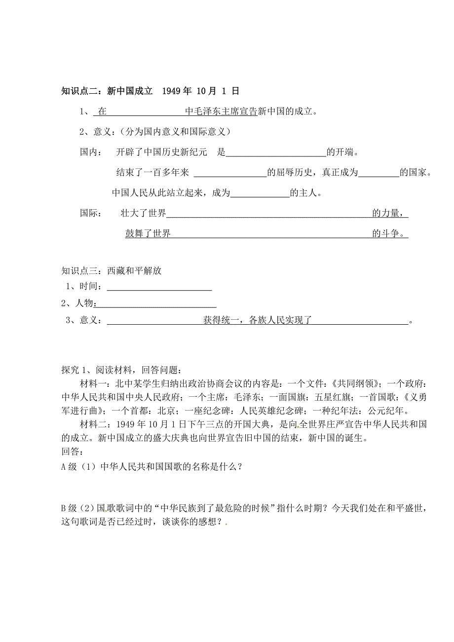 2018-2019学年八年级历史下册 第一单元 中华人民共和国的成立与巩固 第1课 中国人民站起来了导学案3岳麓版_第2页