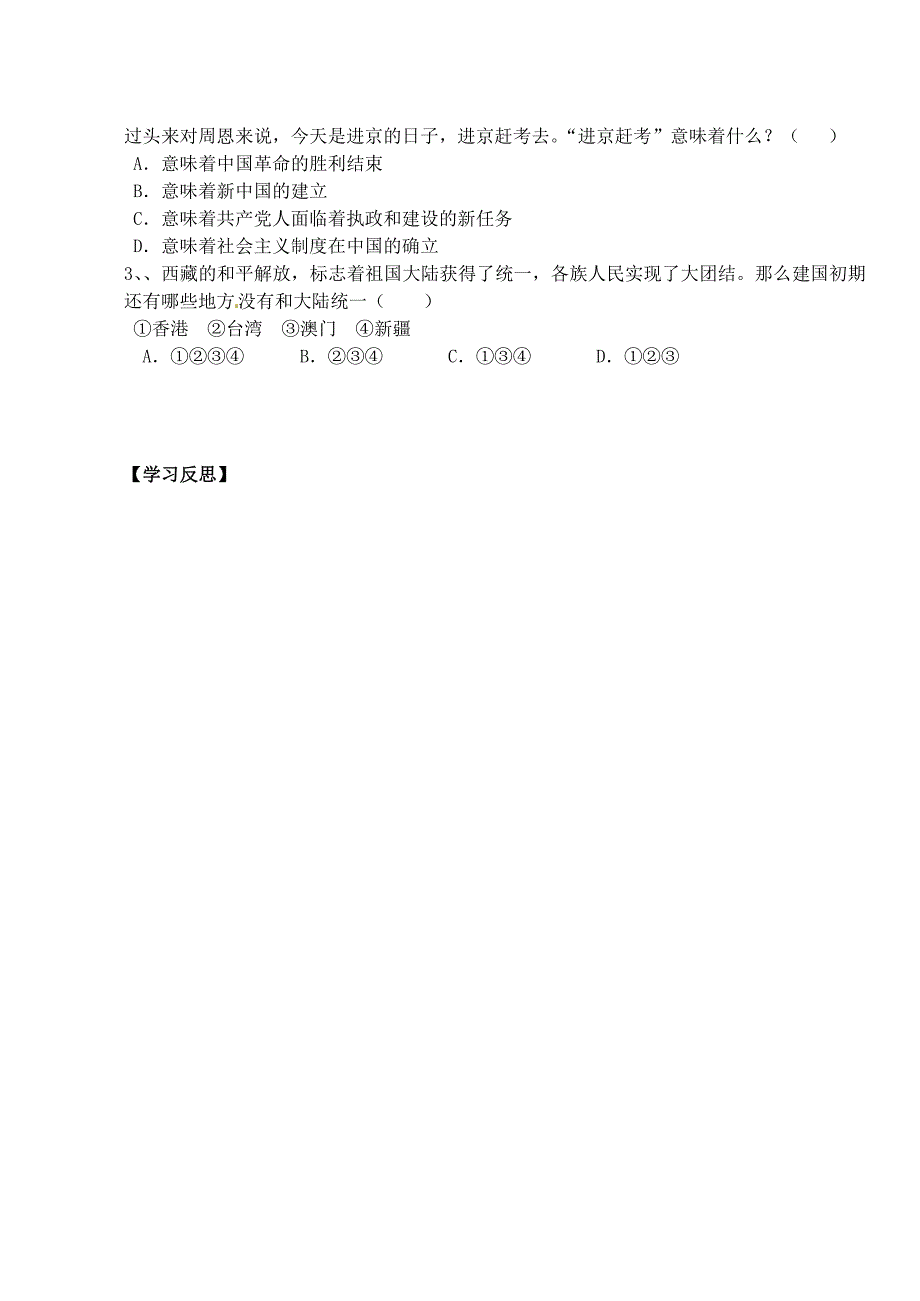 2018-2019学年八年级历史下册 第一单元 中华人民共和国的成立与巩固 第1课 中国人民站起来了导学案3岳麓版_第4页