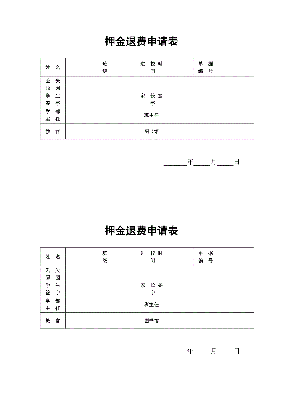 学费退费申请表.doc_第2页