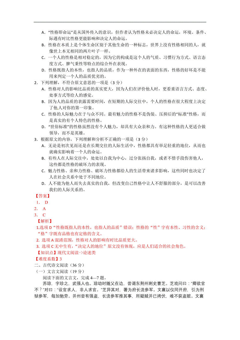 辽宁省2016届高三上学期第一次月考语文试题.doc_第2页