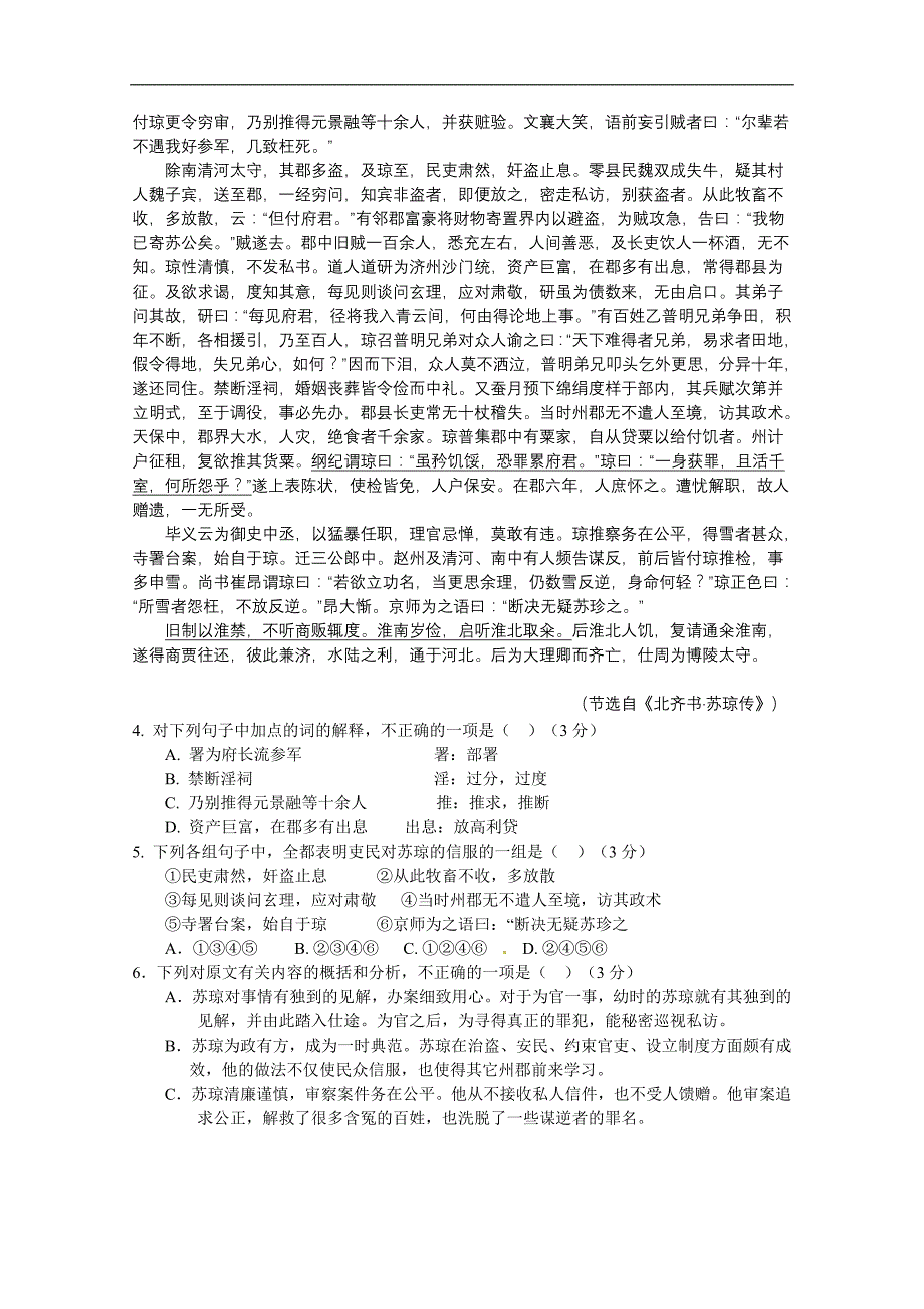 辽宁省2016届高三上学期第一次月考语文试题.doc_第3页