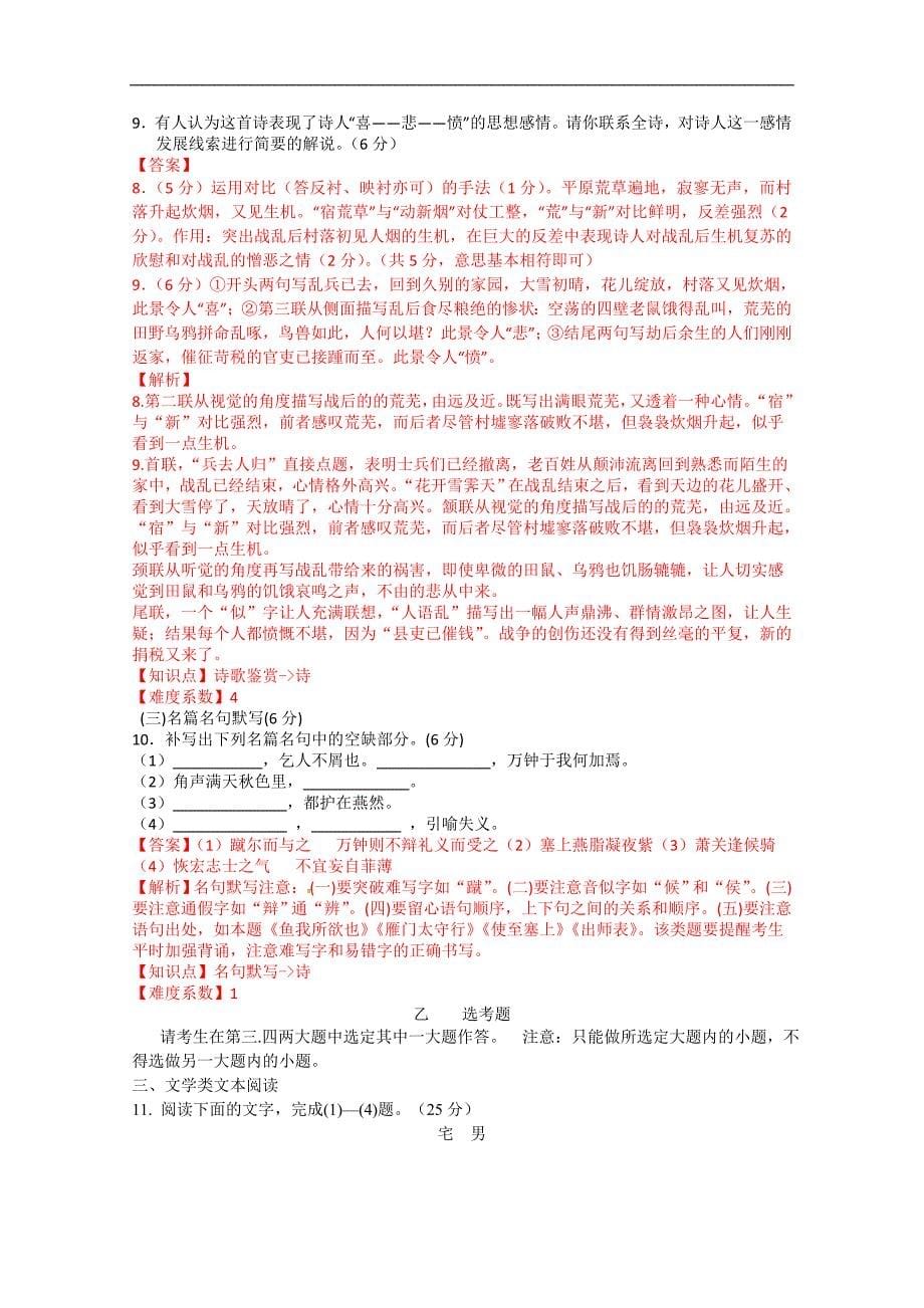 辽宁省2016届高三上学期第一次月考语文试题.doc_第5页