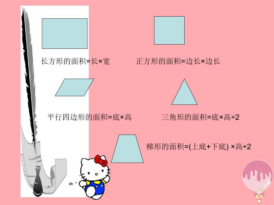 五年级数学上册2.8校园的绿化面积课件1苏教版_第3页