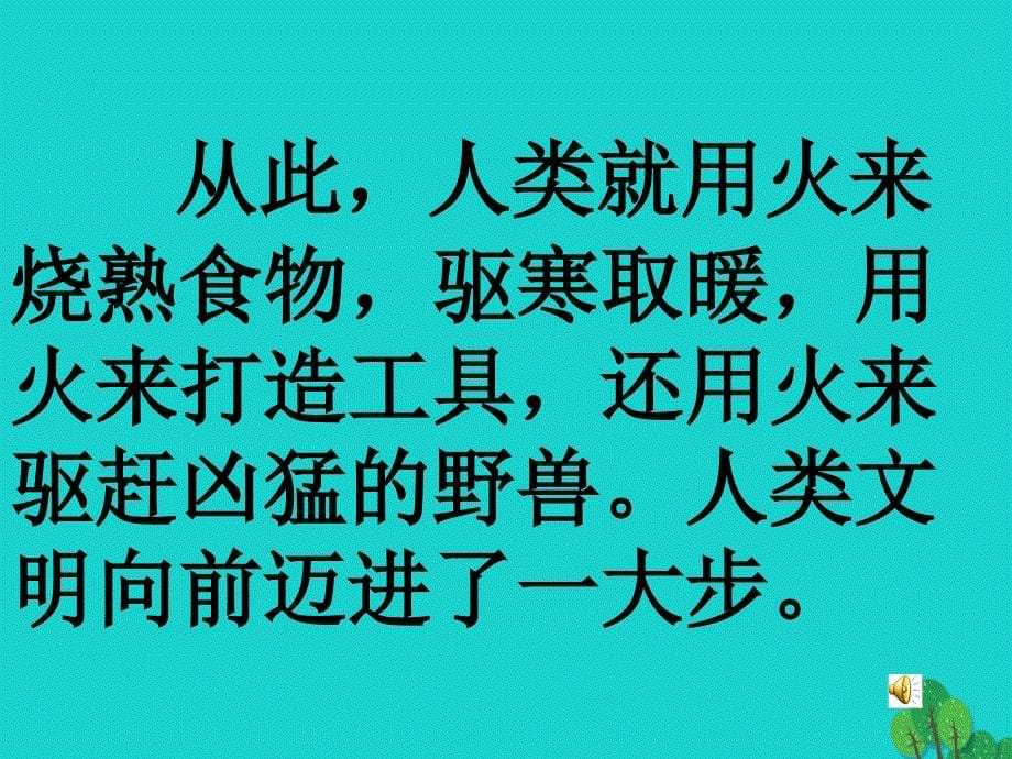 四年级语文下册第8单元31.普罗米修斯课件2新人教版_第5页