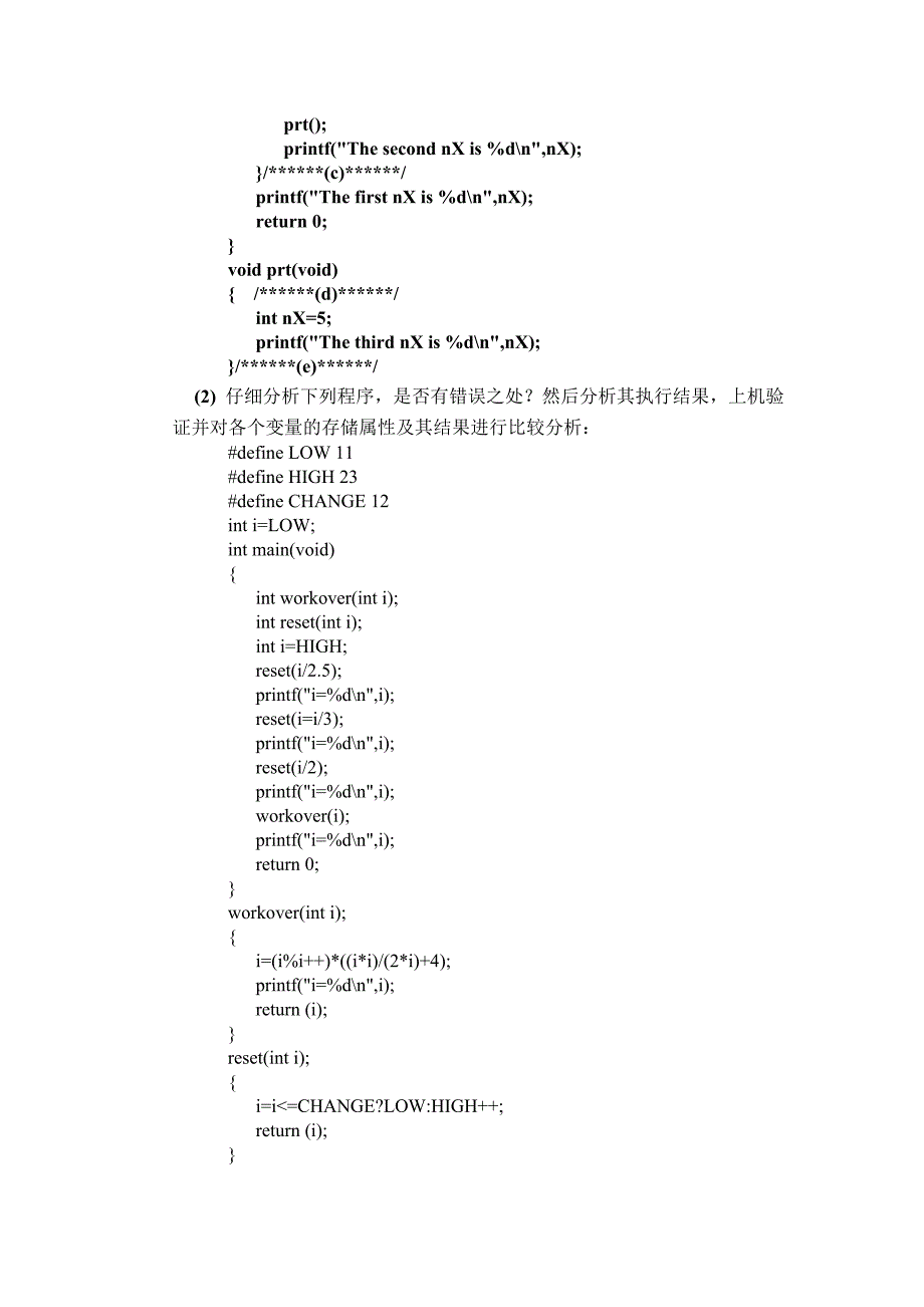 C语言实验报告六.doc_第2页